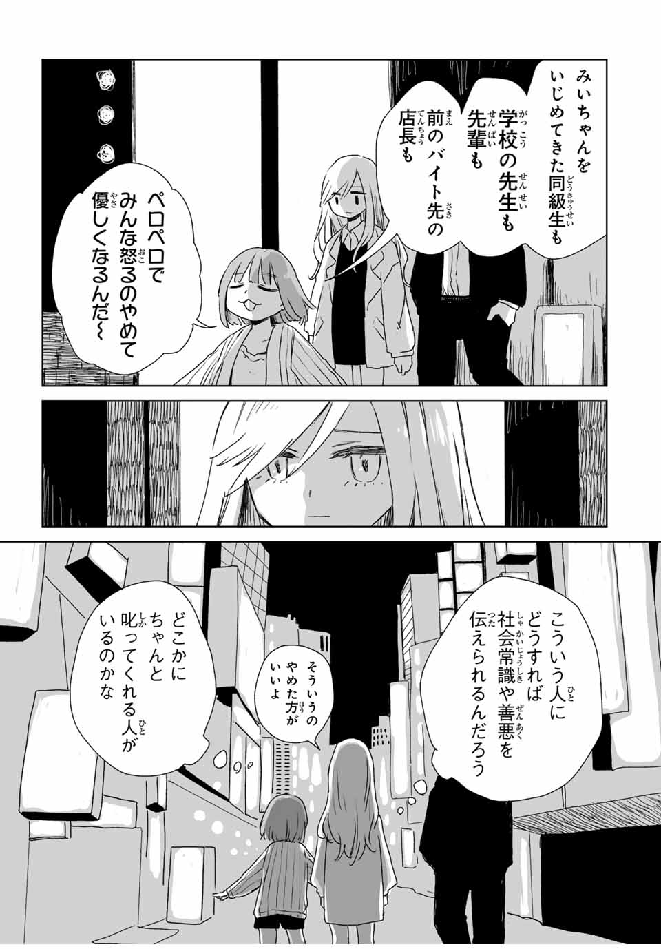MII-CHAN TO YAMADA-SAN - raw - Chapter 5.1 - https://jpdd.ccdd.to/JPDD/miichantoyamadasan/51000/piym5bd2pdf.jpg