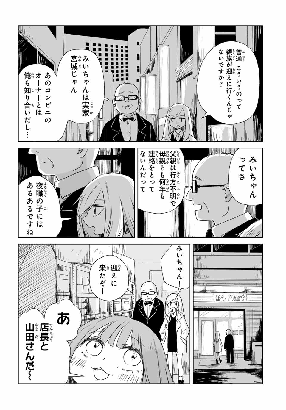 MII-CHAN TO YAMADA-SAN - raw - Chapter 5.1 - https://jpdd.ccdd.to/JPDD/miichantoyamadasan/51000/qgcfis101dz.jpg
