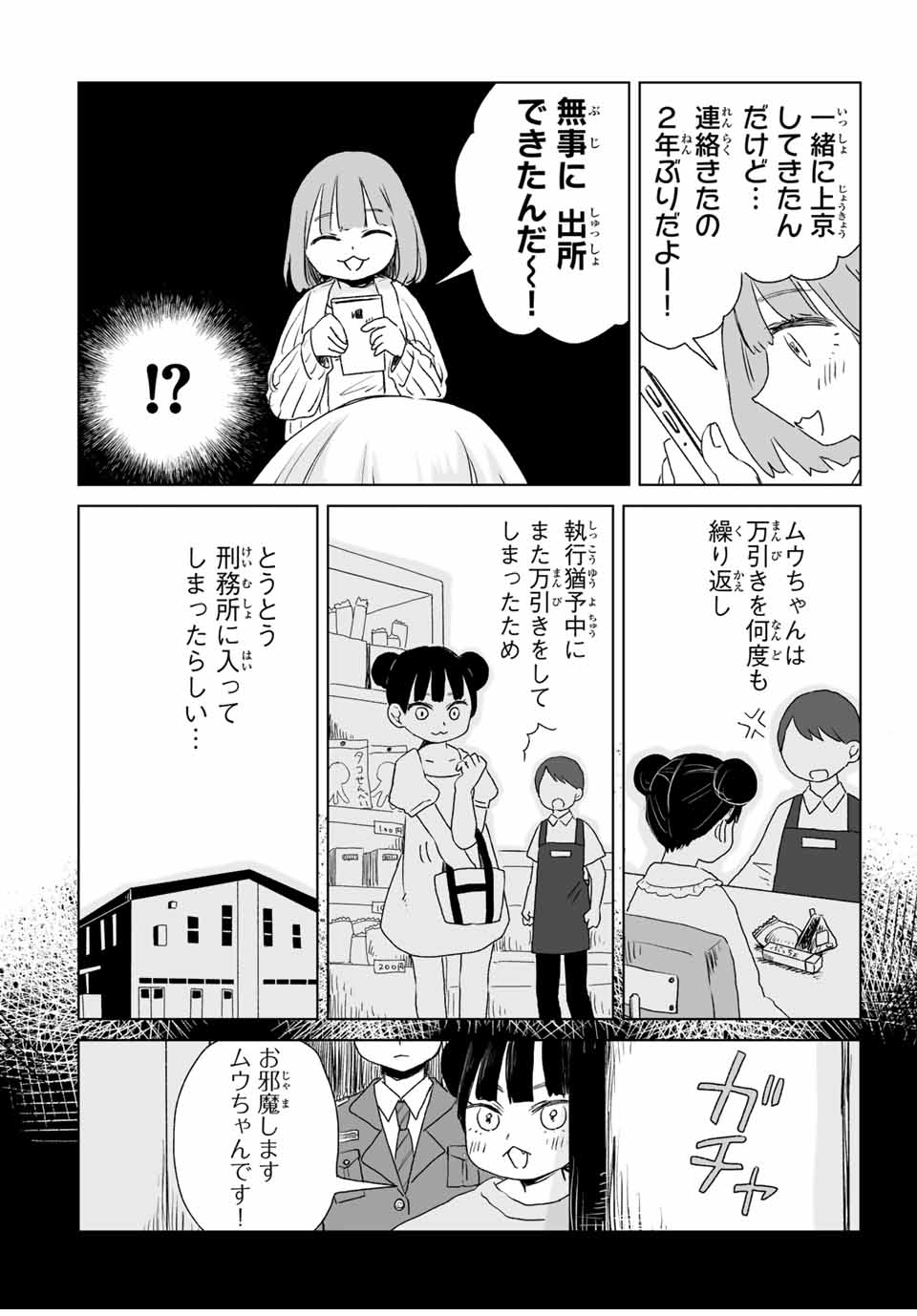 MII-CHAN TO YAMADA-SAN - raw - Chapter 5.1 - https://jpdd.ccdd.to/JPDD/miichantoyamadasan/51000/rcsd4flgh4u.jpg