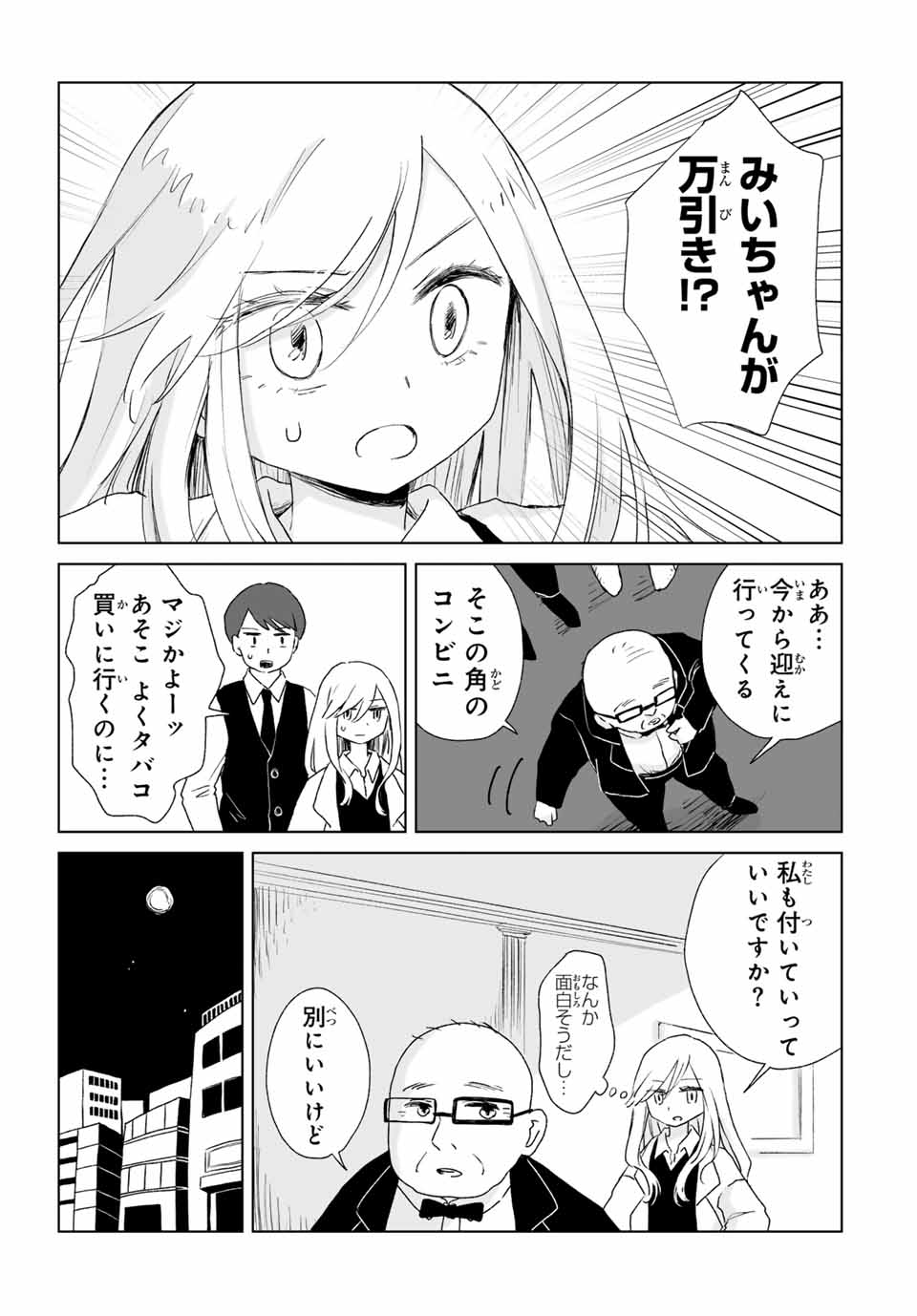 MII-CHAN TO YAMADA-SAN - raw - Chapter 5.1 - https://jpdd.ccdd.to/JPDD/miichantoyamadasan/51000/ss3aess2nhv.jpg