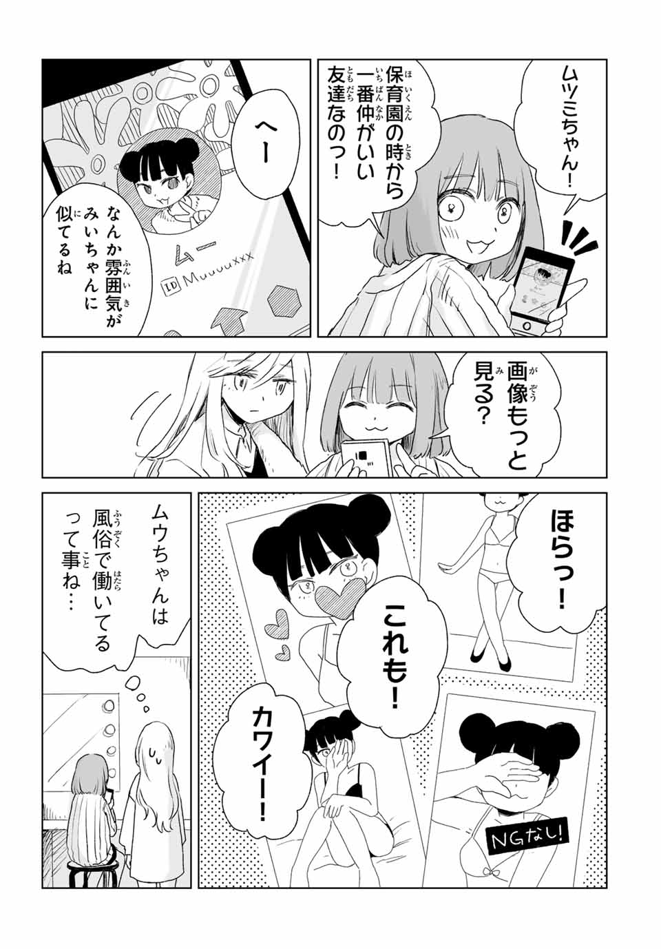 MII-CHAN TO YAMADA-SAN - raw - Chapter 5.1 - https://jpdd.ccdd.to/JPDD/miichantoyamadasan/51000/xnwd0svusmj.jpg
