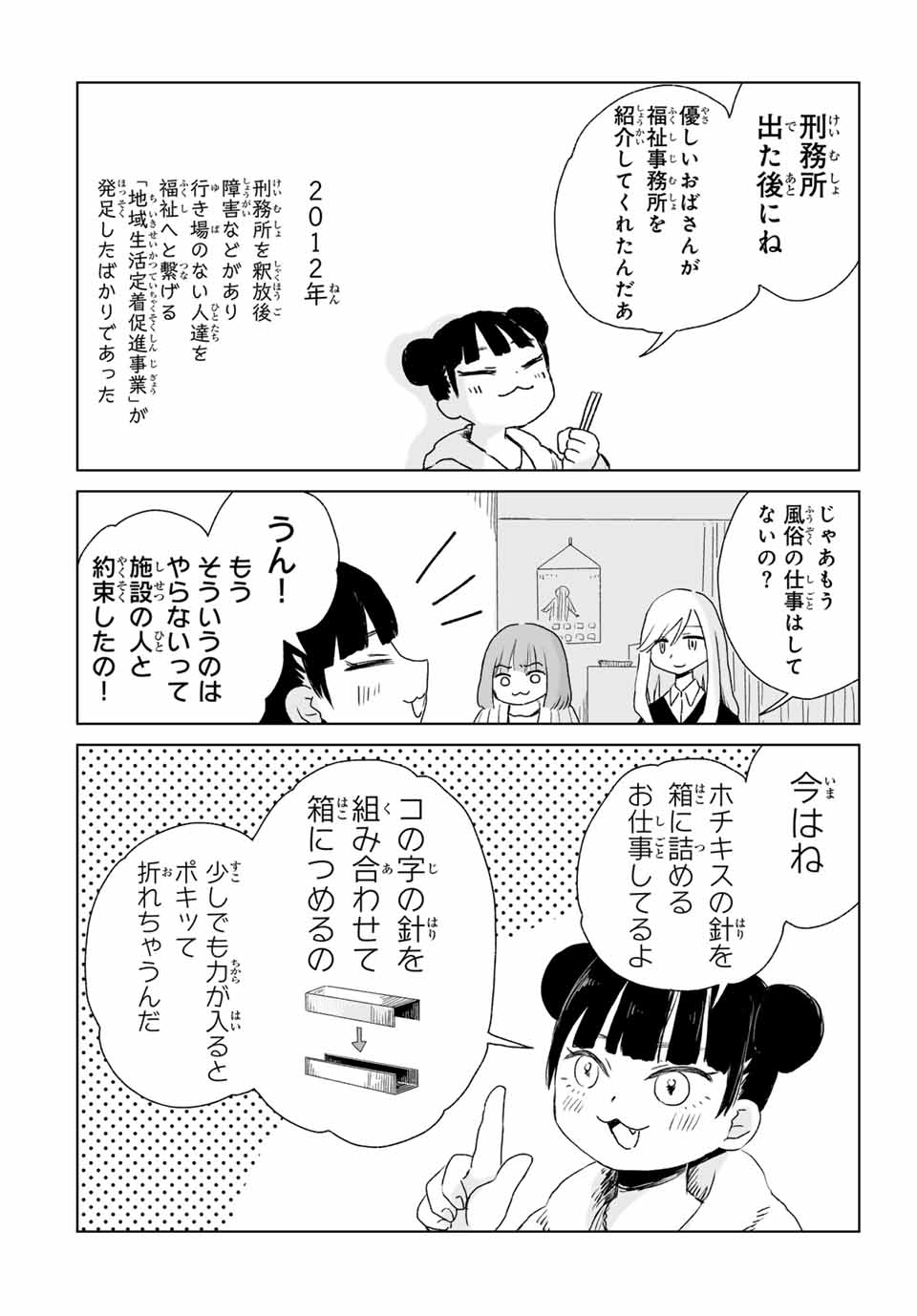 MII-CHAN TO YAMADA-SAN - raw - Chapter 5.2 - https://jpdd.ccdd.to/JPDD/miichantoyamadasan/52000/1ba33xg2shy.jpg