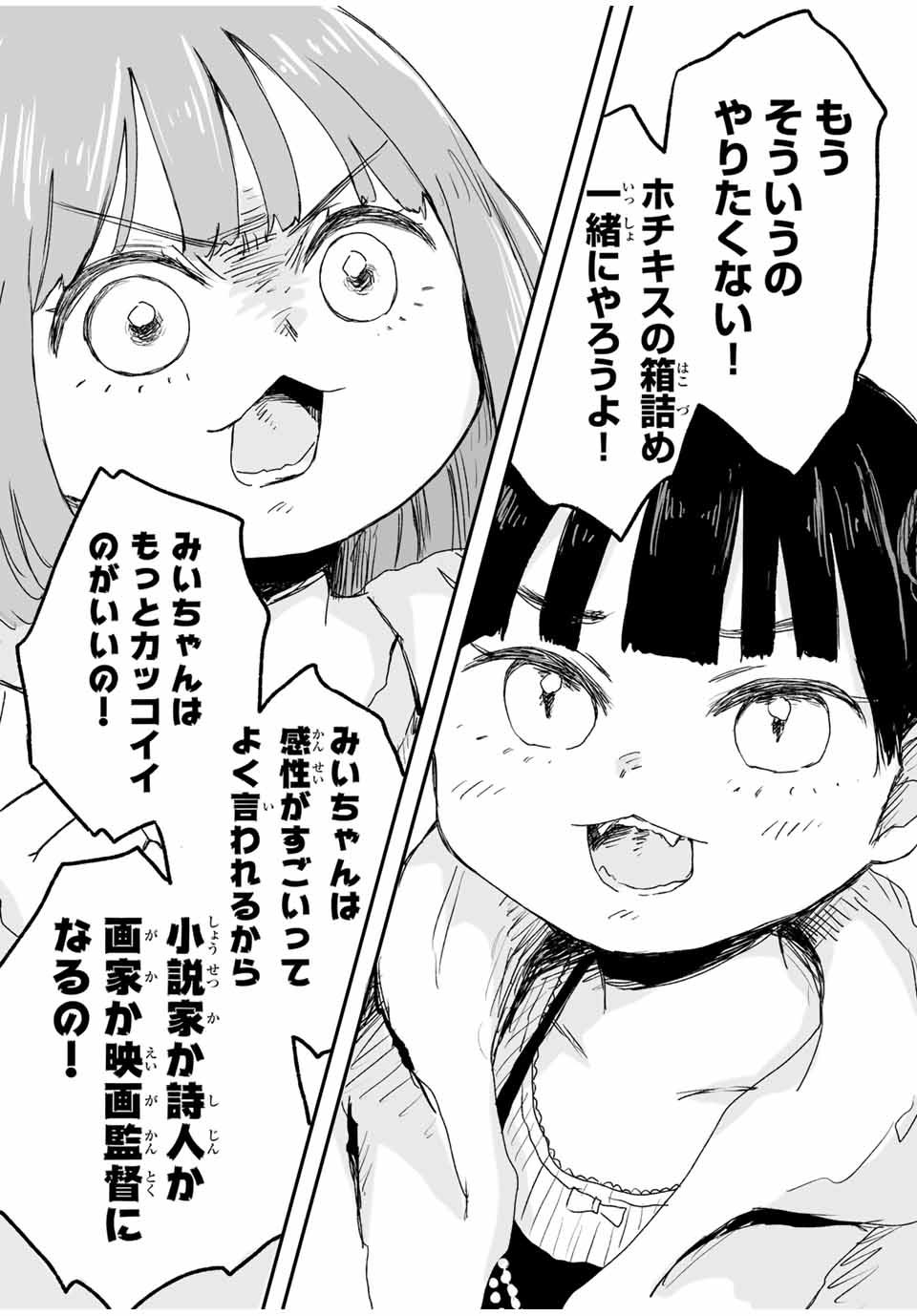 MII-CHAN TO YAMADA-SAN - raw - Chapter 5.2 - https://jpdd.ccdd.to/JPDD/miichantoyamadasan/52000/3vlotazfb0w.jpg