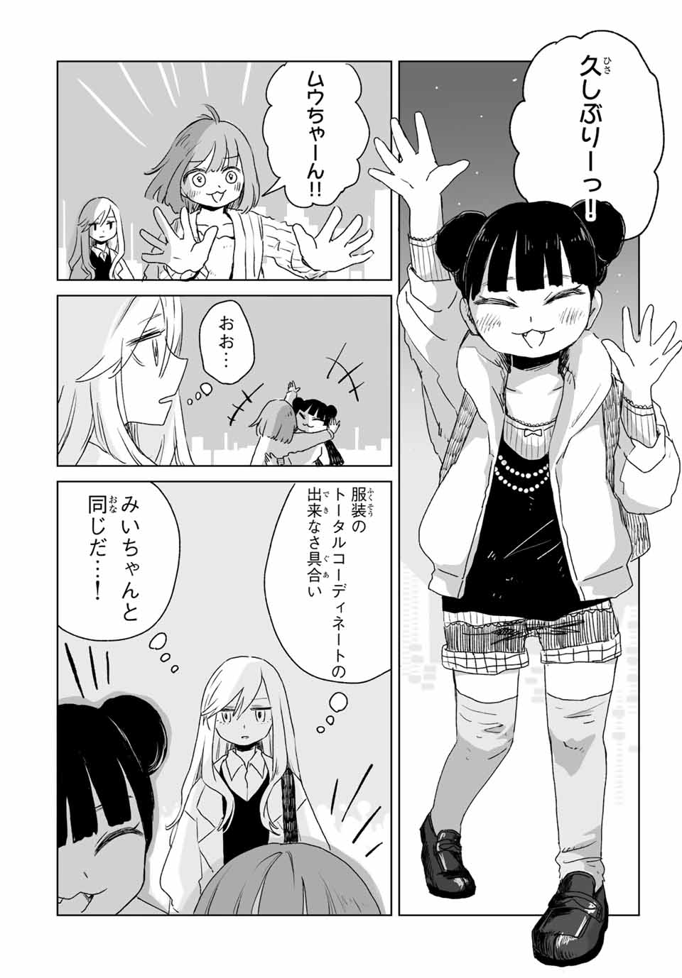 MII-CHAN TO YAMADA-SAN - raw - Chapter 5.2 - https://jpdd.ccdd.to/JPDD/miichantoyamadasan/52000/fgw0ujsumsg.jpg