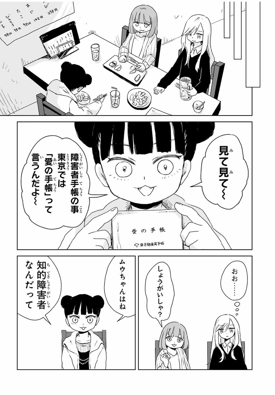 MII-CHAN TO YAMADA-SAN - raw - Chapter 5.2 - https://jpdd.ccdd.to/JPDD/miichantoyamadasan/52000/fgxar3nvzbd.jpg