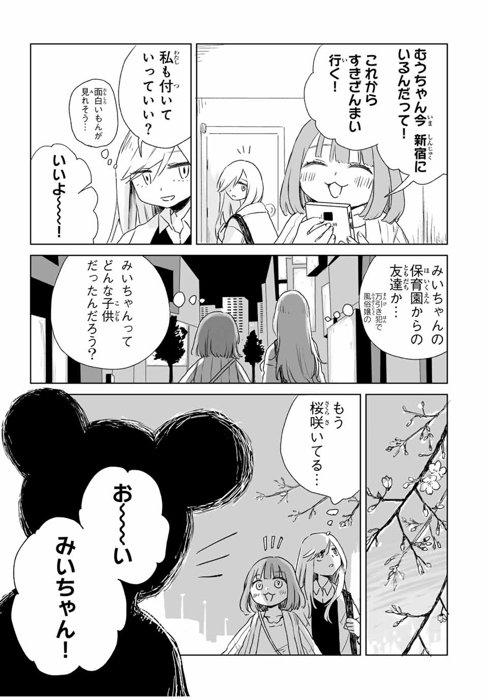 MII-CHAN TO YAMADA-SAN - raw - Chapter 5.2 - https://jpdd.ccdd.to/JPDD/miichantoyamadasan/52000/fjusmlw22qd.jpg