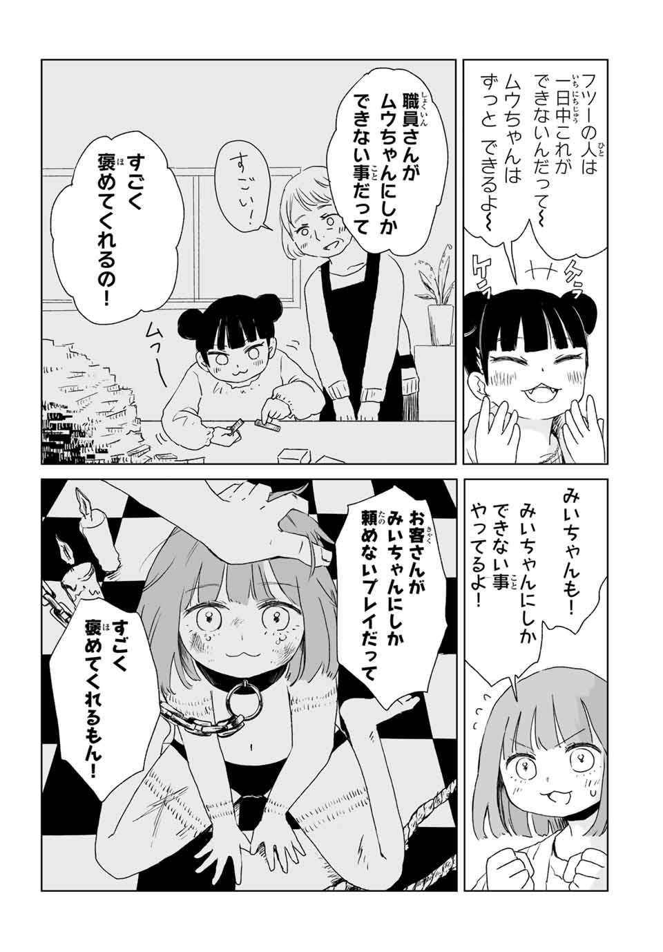 MII-CHAN TO YAMADA-SAN - raw - Chapter 5.2 - https://jpdd.ccdd.to/JPDD/miichantoyamadasan/52000/icol52nzhlt.jpg