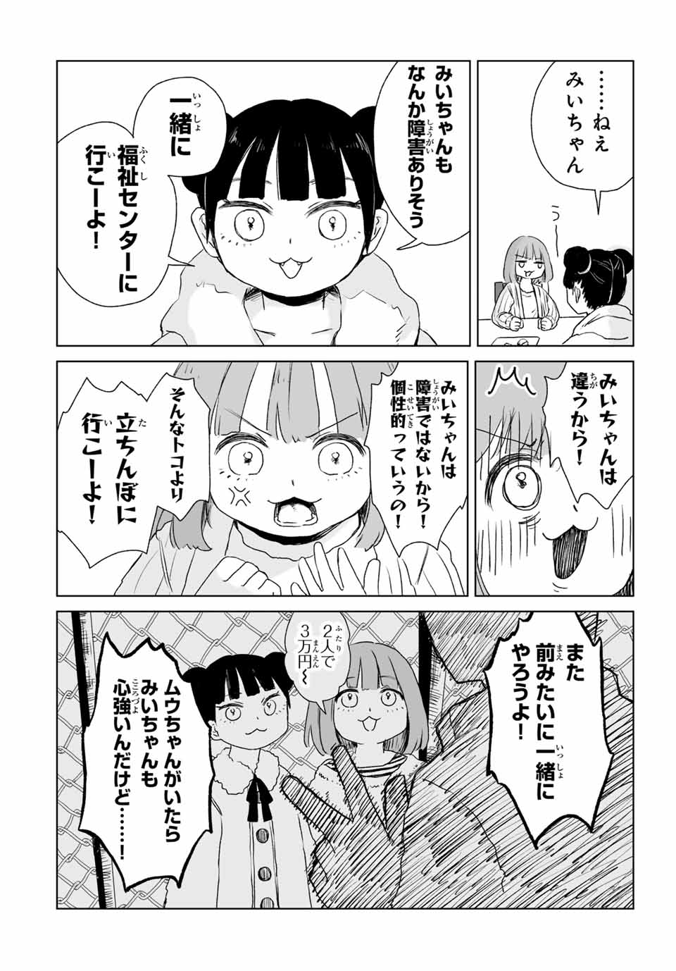 MII-CHAN TO YAMADA-SAN - raw - Chapter 5.2 - https://jpdd.ccdd.to/JPDD/miichantoyamadasan/52000/n3my0rnd2kk.jpg