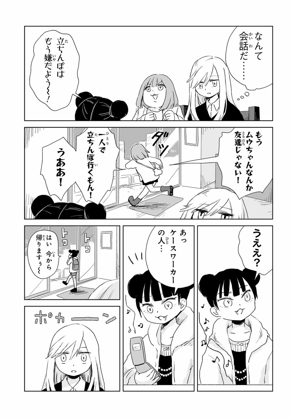 MII-CHAN TO YAMADA-SAN - raw - Chapter 5.2 - https://jpdd.ccdd.to/JPDD/miichantoyamadasan/52000/x4xlvi25x5d.jpg