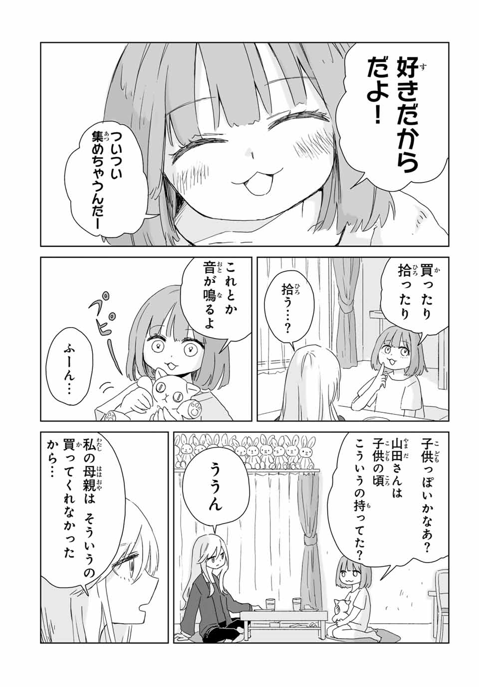 MII-CHAN TO YAMADA-SAN - raw - Chapter 6.2 - https://jpdd.ccdd.to/JPDD/miichantoyamadasan/62000/14v2hiuynmi.jpg