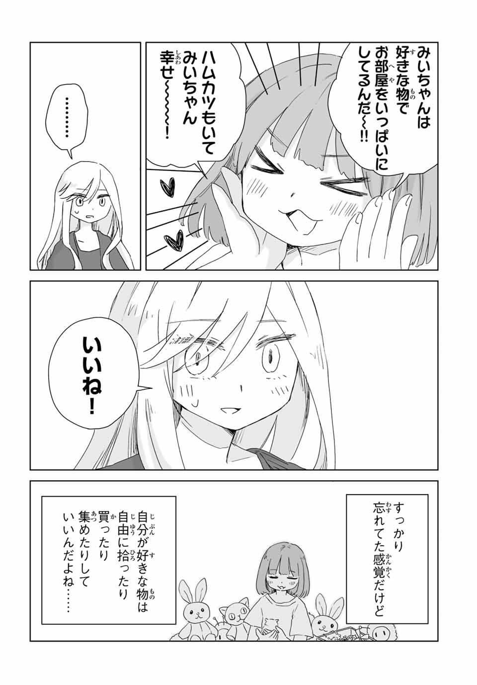 MII-CHAN TO YAMADA-SAN - raw - Chapter 6.2 - https://jpdd.ccdd.to/JPDD/miichantoyamadasan/62000/dmvxhxnqyn3.jpg