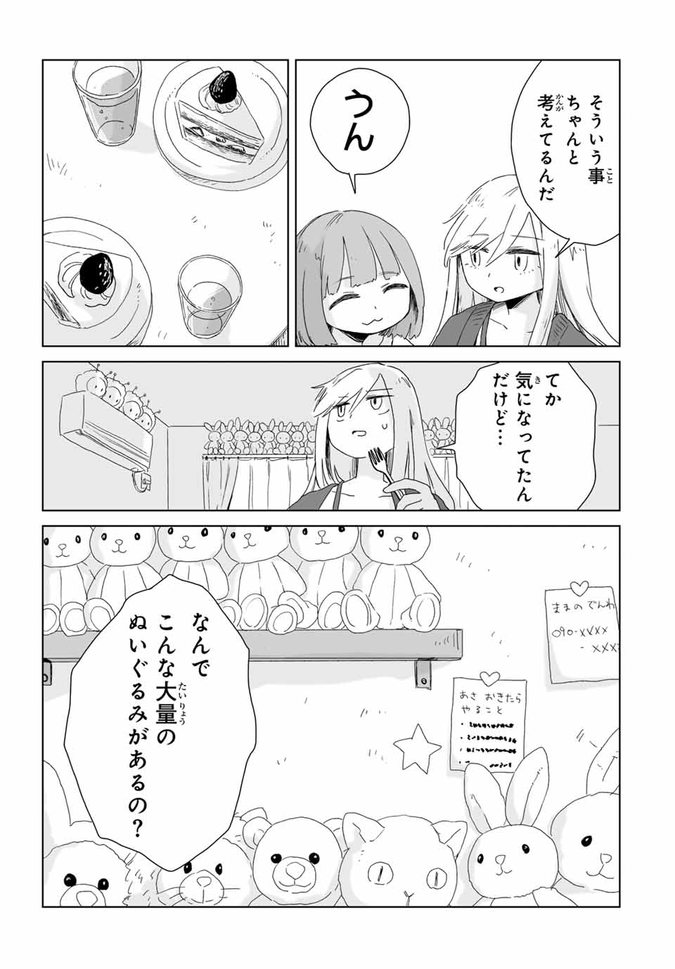 MII-CHAN TO YAMADA-SAN - raw - Chapter 6.2 - https://jpdd.ccdd.to/JPDD/miichantoyamadasan/62000/e0u0fvwwgbl.jpg