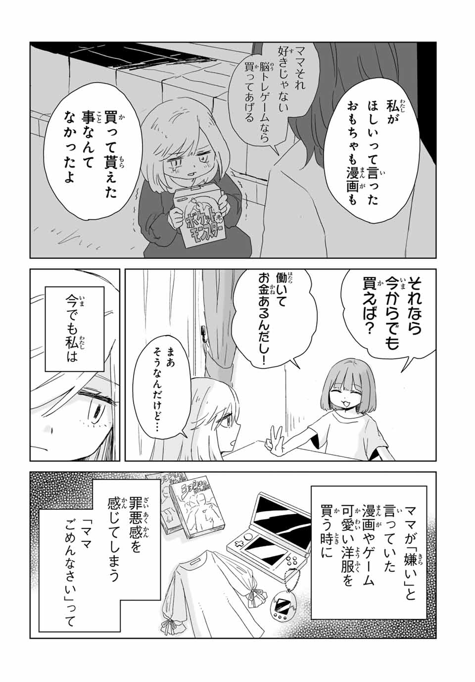 MII-CHAN TO YAMADA-SAN - raw - Chapter 6.2 - https://jpdd.ccdd.to/JPDD/miichantoyamadasan/62000/gacywijif3h.jpg
