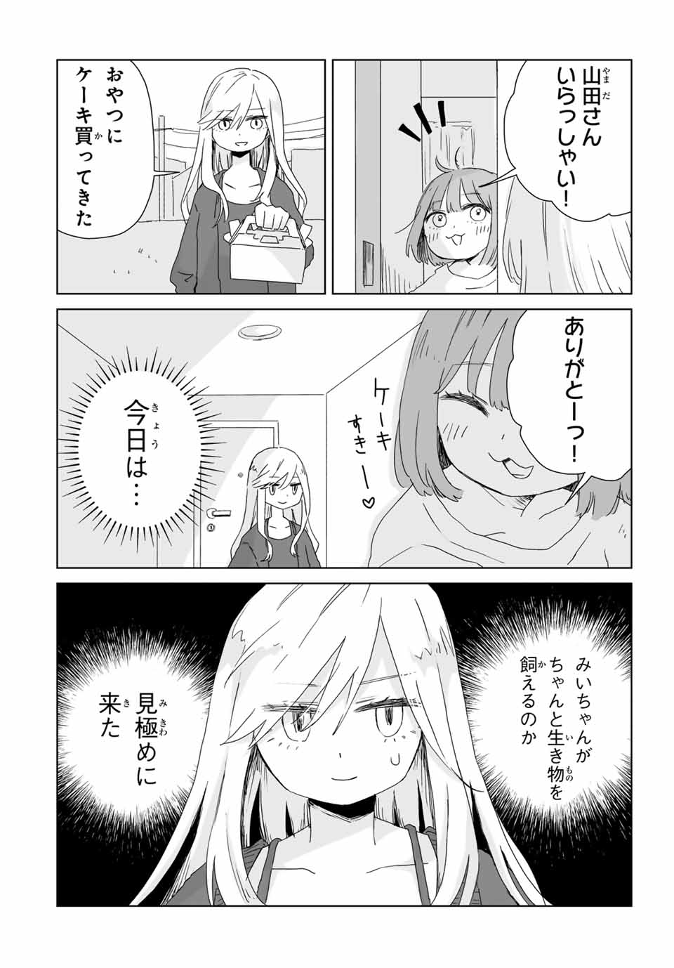 MII-CHAN TO YAMADA-SAN - raw - Chapter 6.2 - https://jpdd.ccdd.to/JPDD/miichantoyamadasan/62000/iemjbpcq0e1.jpg