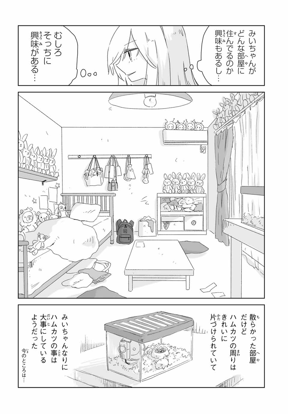 MII-CHAN TO YAMADA-SAN - raw - Chapter 6.2 - https://jpdd.ccdd.to/JPDD/miichantoyamadasan/62000/j2ez4c0jvbd.jpg