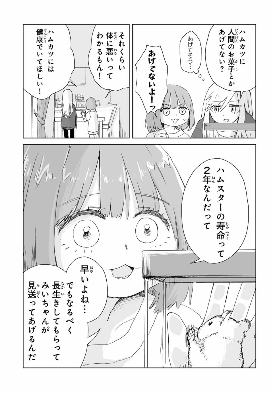 MII-CHAN TO YAMADA-SAN - raw - Chapter 6.2 - https://jpdd.ccdd.to/JPDD/miichantoyamadasan/62000/ms3c4cycbln.jpg