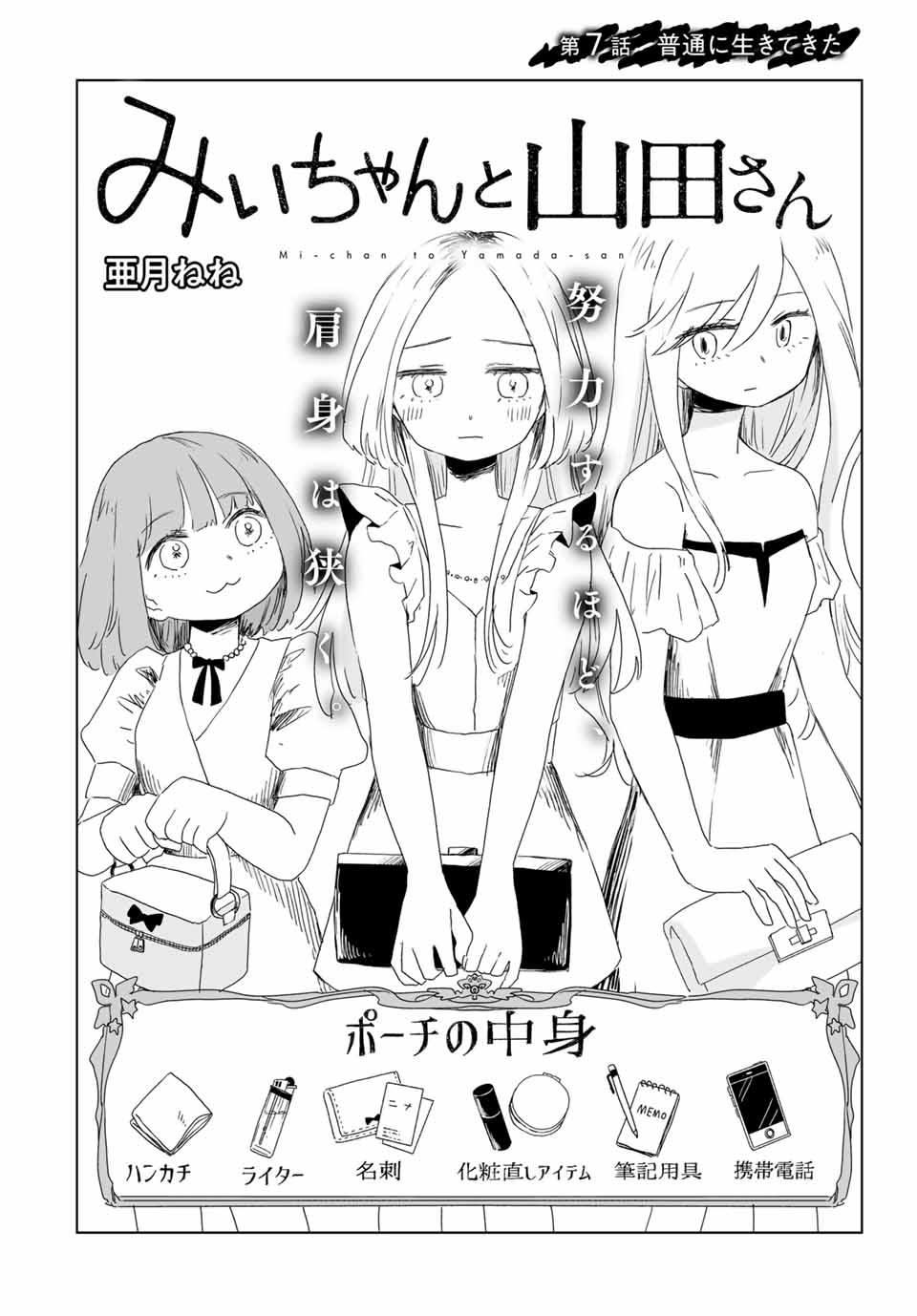 MII-CHAN TO YAMADA-SAN - raw - Chapter 7.1 - https://jpdd.ccdd.to/JPDD/miichantoyamadasan/71000/2ng0z13cegp.jpg