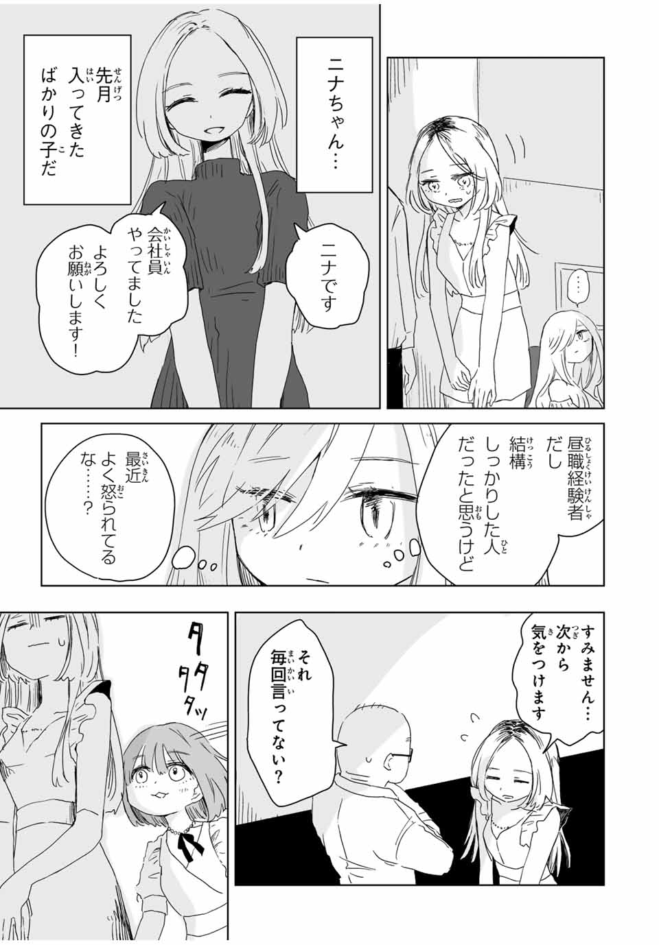 MII-CHAN TO YAMADA-SAN - raw - Chapter 7.1 - https://jpdd.ccdd.to/JPDD/miichantoyamadasan/71000/4vcq1lwdqpj.jpg