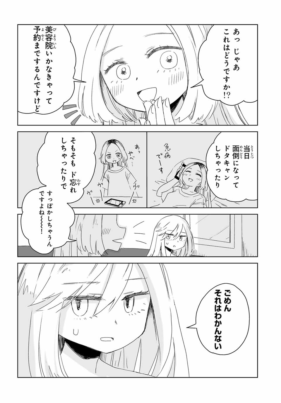 MII-CHAN TO YAMADA-SAN - raw - Chapter 7.1 - https://jpdd.ccdd.to/JPDD/miichantoyamadasan/71000/5tcjjfgzmc1.jpg