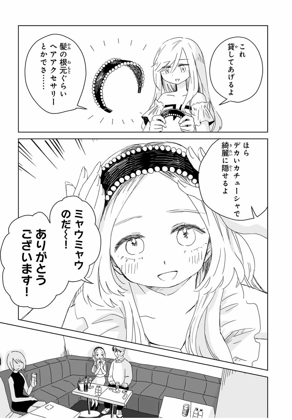 MII-CHAN TO YAMADA-SAN - raw - Chapter 7.1 - https://jpdd.ccdd.to/JPDD/miichantoyamadasan/71000/5uj3h3menar.jpg