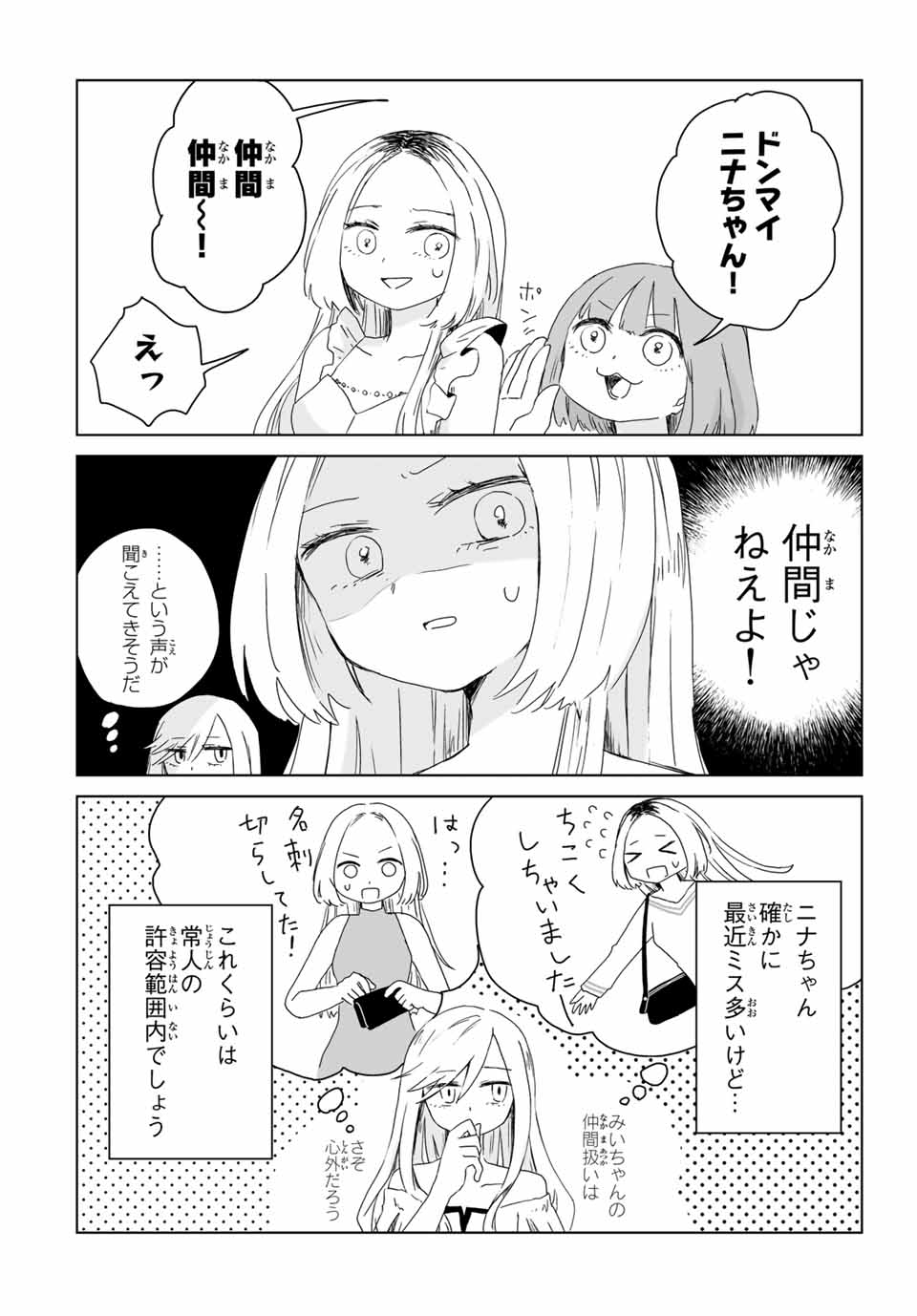 MII-CHAN TO YAMADA-SAN - raw - Chapter 7.1 - https://jpdd.ccdd.to/JPDD/miichantoyamadasan/71000/bpjtpriff1b.jpg