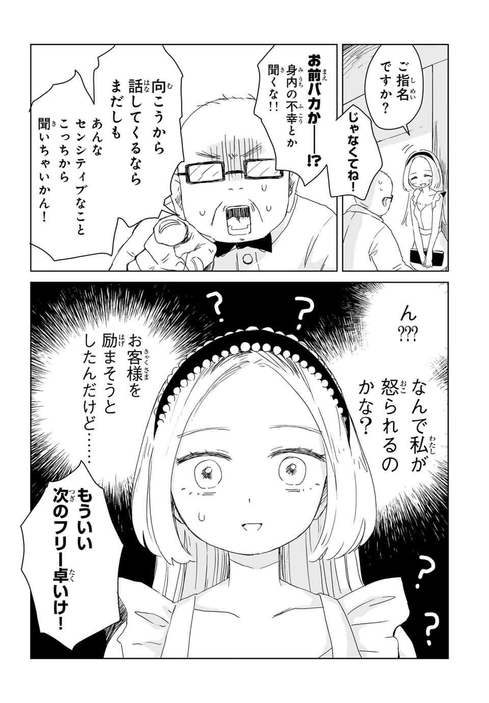 MII-CHAN TO YAMADA-SAN - raw - Chapter 7.1 - https://jpdd.ccdd.to/JPDD/miichantoyamadasan/71000/gddsjshrp5p.jpg