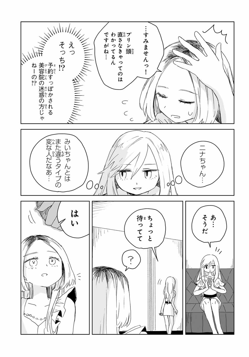 MII-CHAN TO YAMADA-SAN - raw - Chapter 7.1 - https://jpdd.ccdd.to/JPDD/miichantoyamadasan/71000/hxwuiyynpvo.jpg