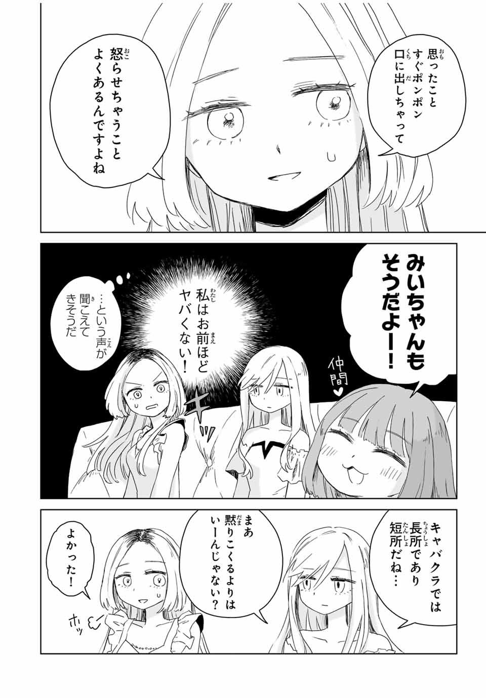 MII-CHAN TO YAMADA-SAN - raw - Chapter 7.1 - https://jpdd.ccdd.to/JPDD/miichantoyamadasan/71000/nufrztyex3l.jpg