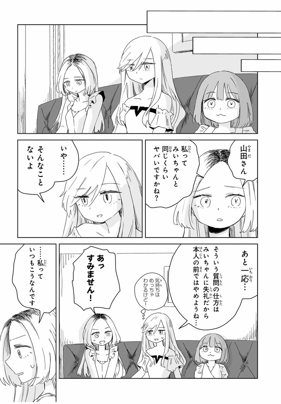 MII-CHAN TO YAMADA-SAN - raw - Chapter 7.1 - https://jpdd.ccdd.to/JPDD/miichantoyamadasan/71000/y4edxwljq2o.jpg