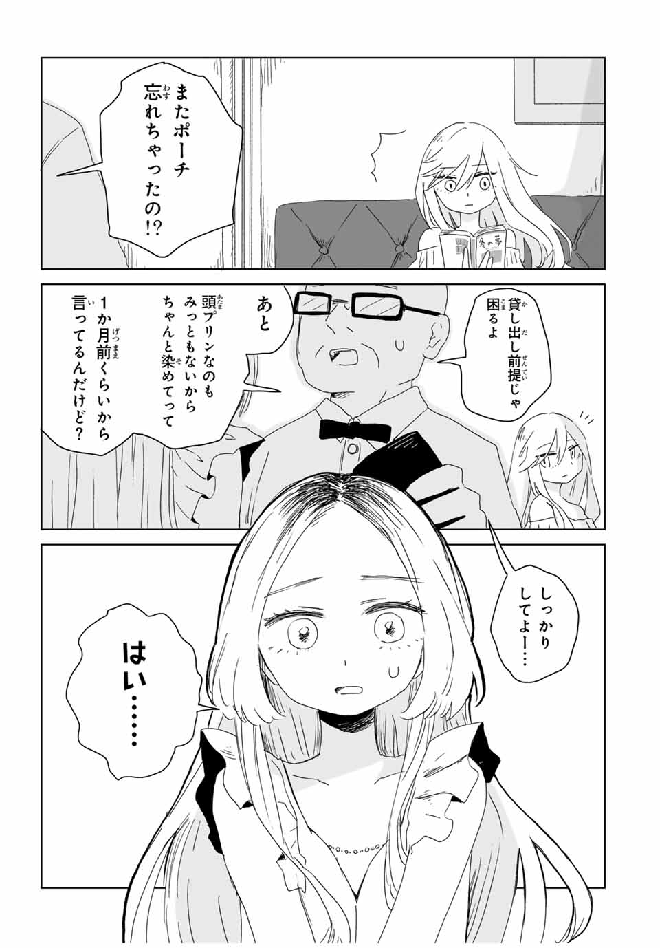 MII-CHAN TO YAMADA-SAN - raw - Chapter 7.1 - https://jpdd.ccdd.to/JPDD/miichantoyamadasan/71000/yjsxoqffvwu.jpg