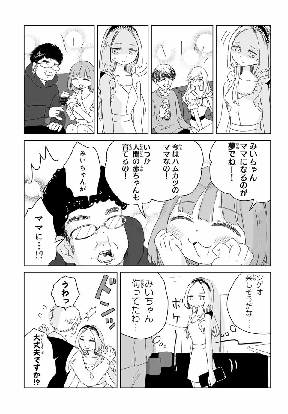 MII-CHAN TO YAMADA-SAN - raw - Chapter 7.2 - https://jpdd.ccdd.to/JPDD/miichantoyamadasan/72000/2kpgthlm2hm.jpg