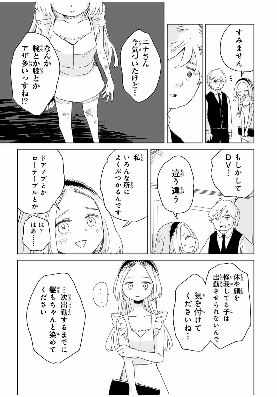 MII-CHAN TO YAMADA-SAN - raw - Chapter 7.2 - https://jpdd.ccdd.to/JPDD/miichantoyamadasan/72000/3reijmqofcm.jpg