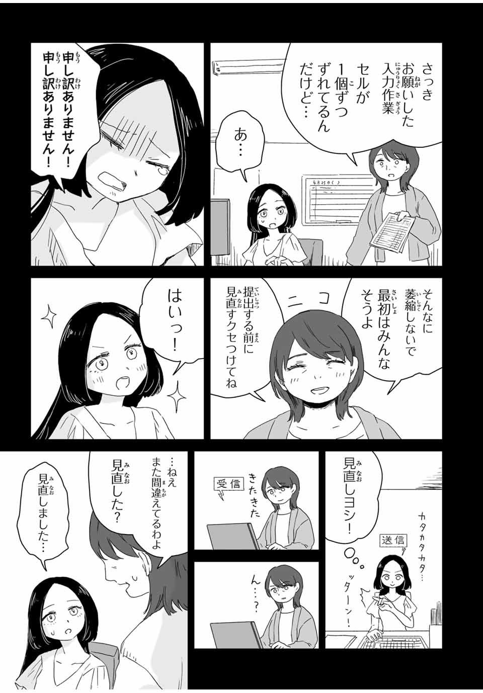 MII-CHAN TO YAMADA-SAN - raw - Chapter 7.2 - https://jpdd.ccdd.to/JPDD/miichantoyamadasan/72000/5qtpo5byeb4.jpg