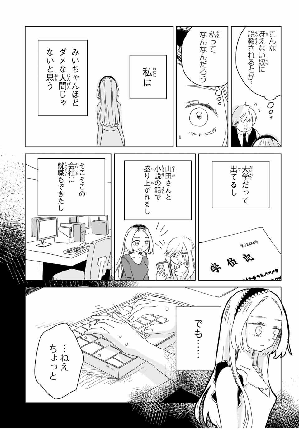 MII-CHAN TO YAMADA-SAN - raw - Chapter 7.2 - https://jpdd.ccdd.to/JPDD/miichantoyamadasan/72000/ay5pwnycffw.jpg