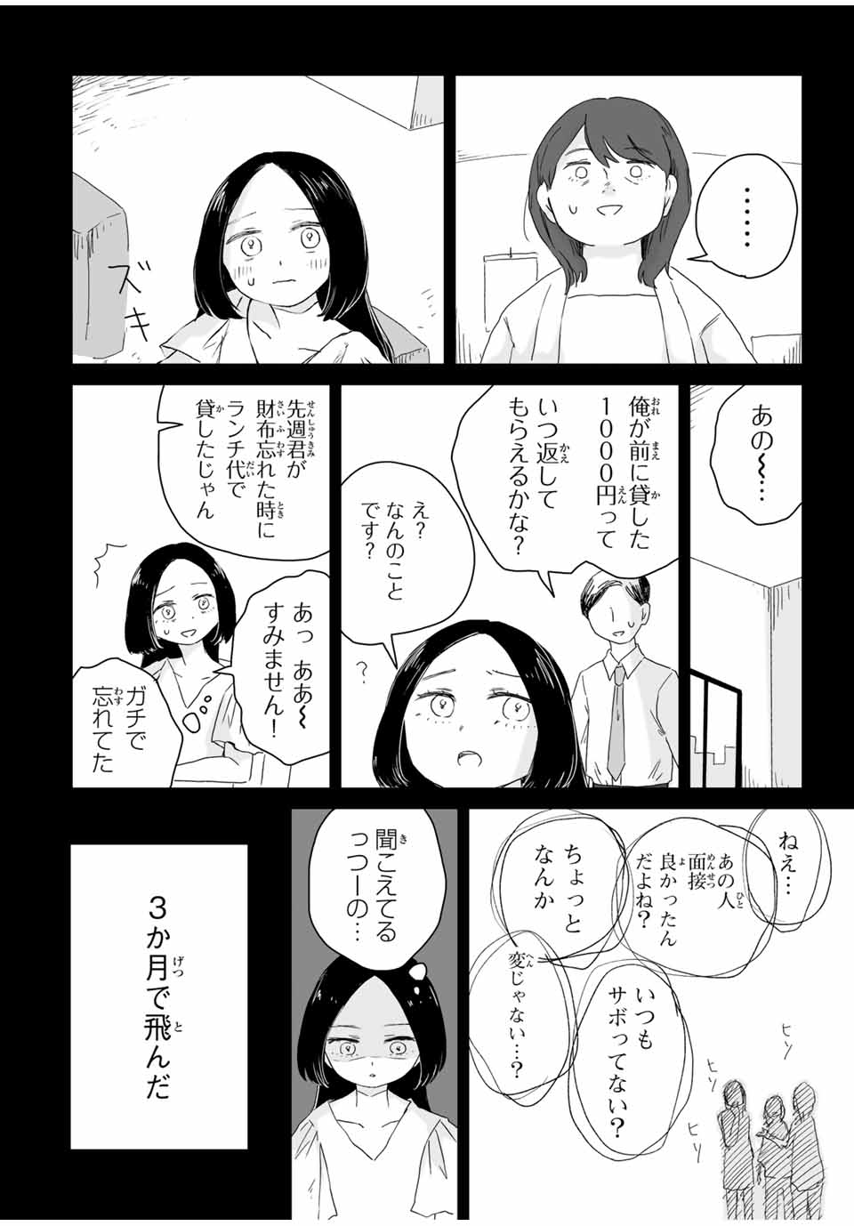 MII-CHAN TO YAMADA-SAN - raw - Chapter 7.2 - https://jpdd.ccdd.to/JPDD/miichantoyamadasan/72000/g1fbrtvwhzr.jpg
