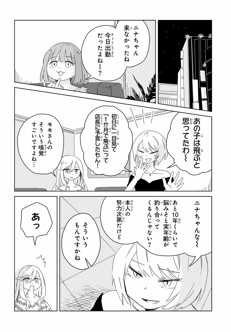 MII-CHAN TO YAMADA-SAN - raw - Chapter 7.2 - https://jpdd.ccdd.to/JPDD/miichantoyamadasan/72000/u0pfrot1gdl.jpg