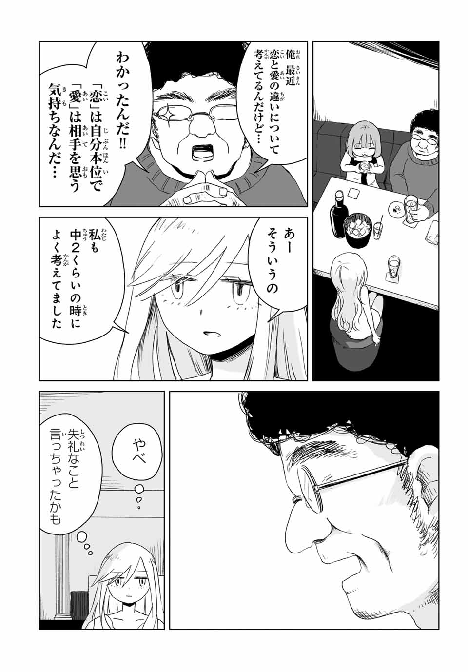MII-CHAN TO YAMADA-SAN - raw - Chapter 8.1 - https://jpdd.ccdd.to/JPDD/miichantoyamadasan/81000/0dbnhnyeeor.jpg