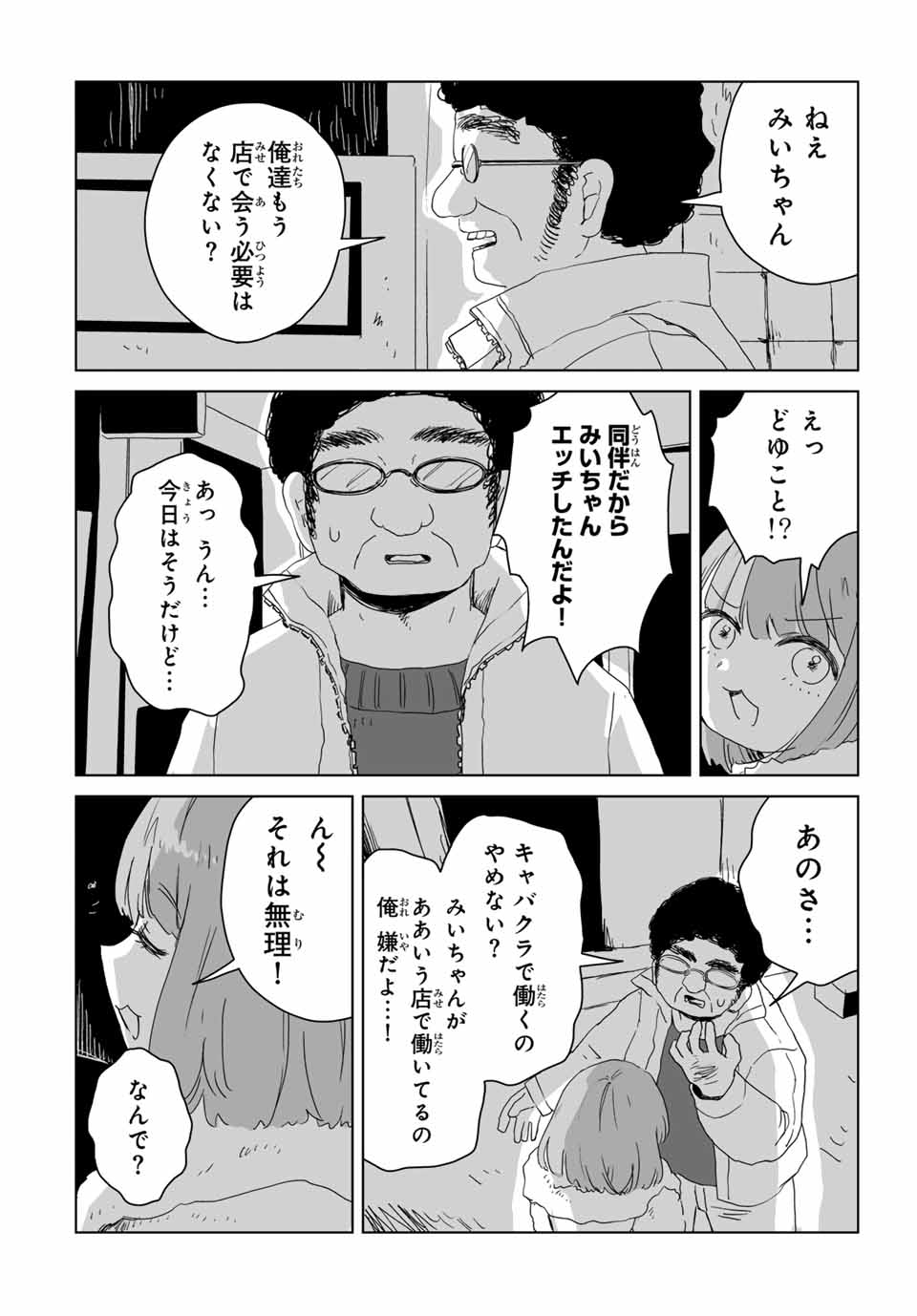 MII-CHAN TO YAMADA-SAN - raw - Chapter 8.1 - https://jpdd.ccdd.to/JPDD/miichantoyamadasan/81000/3fvej1cndqj.jpg