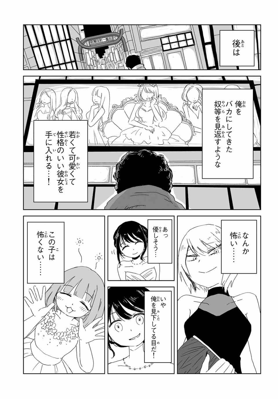 MII-CHAN TO YAMADA-SAN - raw - Chapter 8.1 - https://jpdd.ccdd.to/JPDD/miichantoyamadasan/81000/44343kd5a4y.jpg