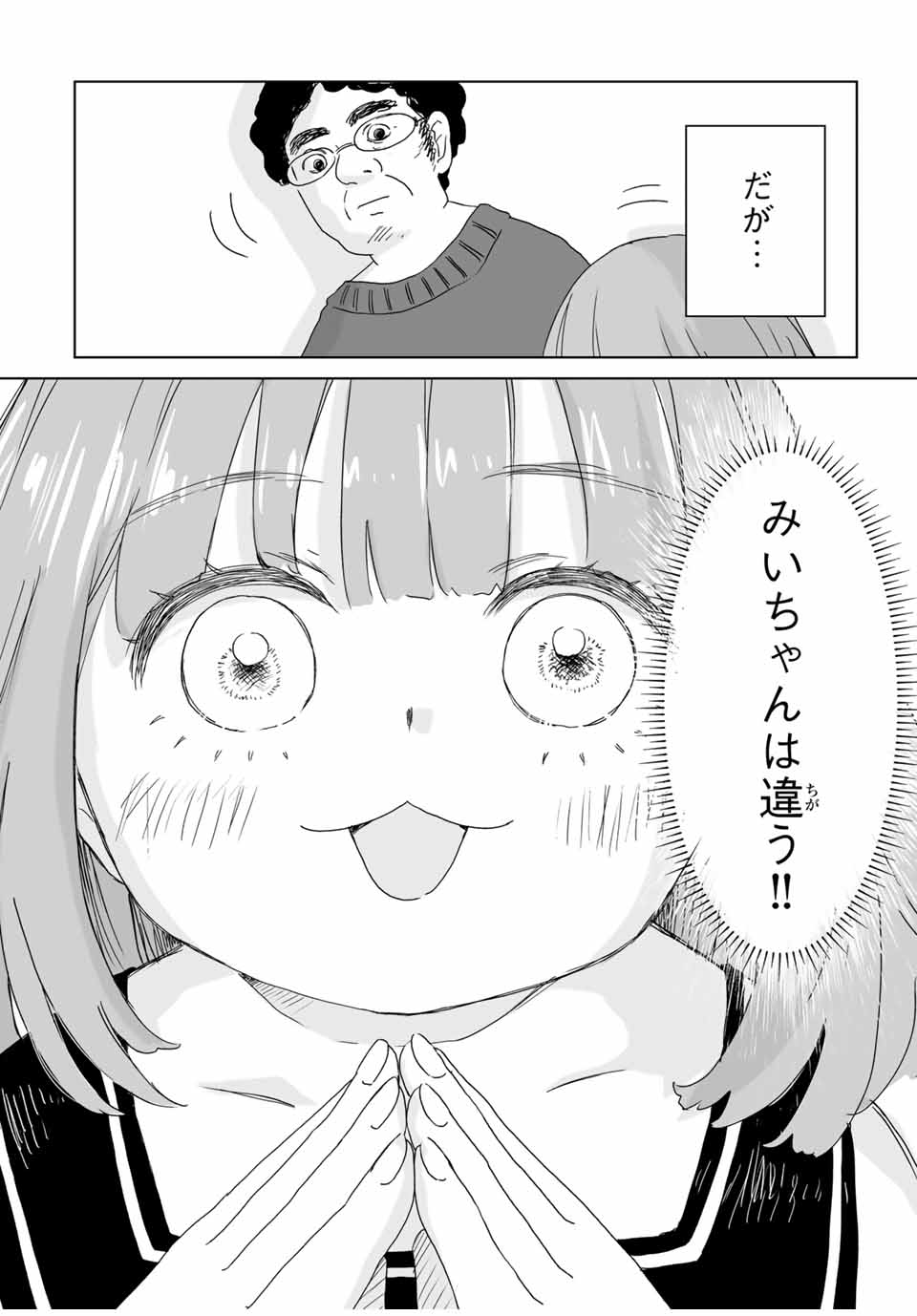 MII-CHAN TO YAMADA-SAN - raw - Chapter 8.1 - https://jpdd.ccdd.to/JPDD/miichantoyamadasan/81000/ckx1wehptbj.jpg