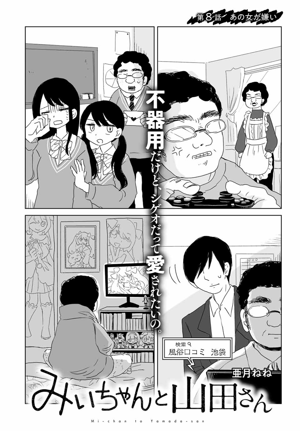 MII-CHAN TO YAMADA-SAN - raw - Chapter 8.1 - https://jpdd.ccdd.to/JPDD/miichantoyamadasan/81000/gjjhjfhnedk.jpg