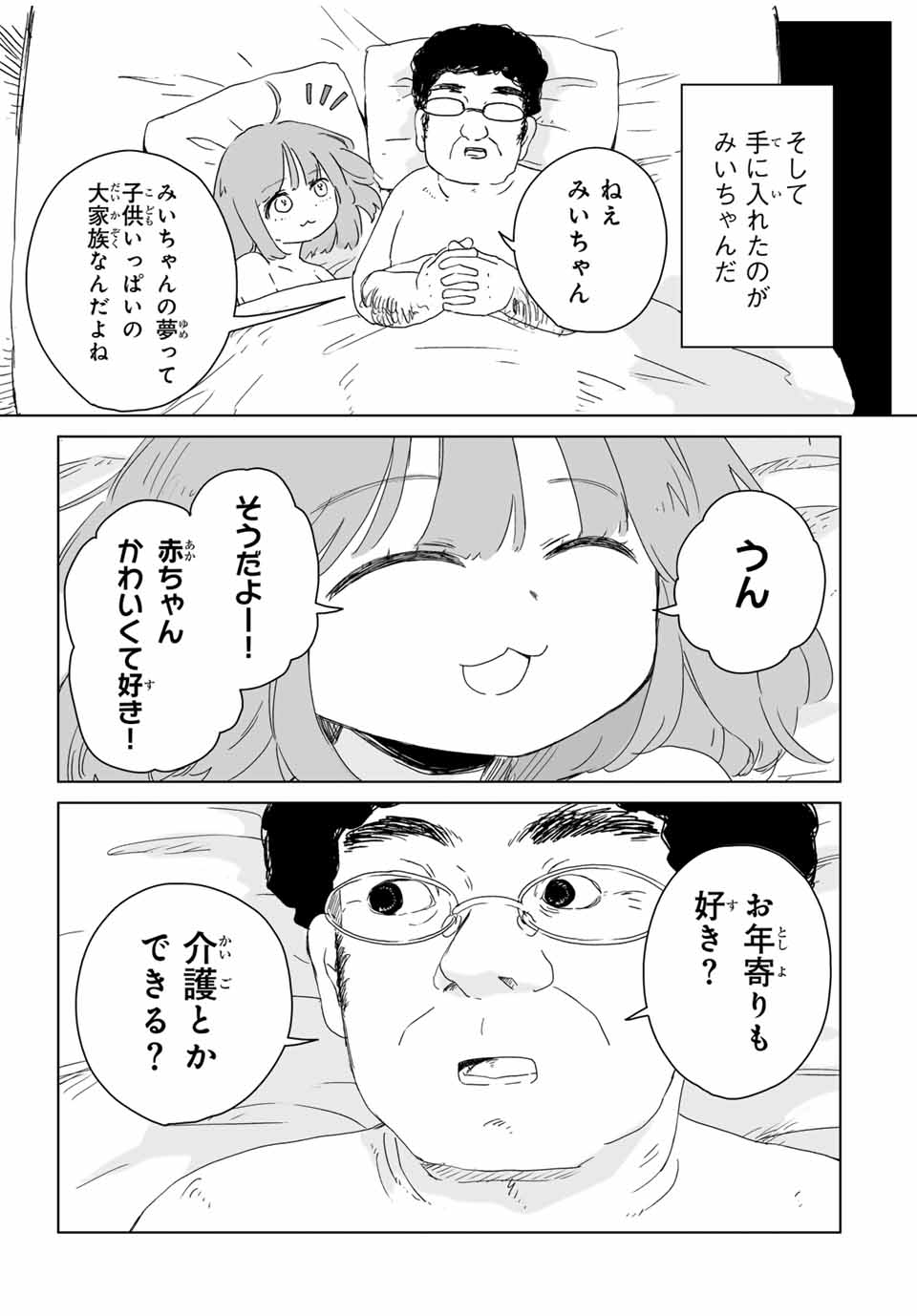 MII-CHAN TO YAMADA-SAN - raw - Chapter 8.1 - https://jpdd.ccdd.to/JPDD/miichantoyamadasan/81000/hh2l3ebr54w.jpg