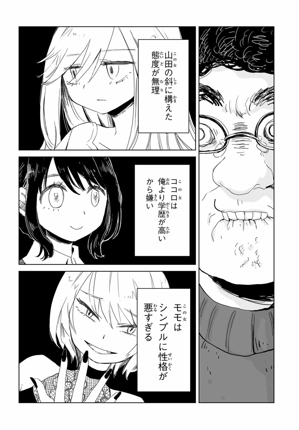 MII-CHAN TO YAMADA-SAN - raw - Chapter 8.1 - https://jpdd.ccdd.to/JPDD/miichantoyamadasan/81000/ii25ehbqhat.jpg