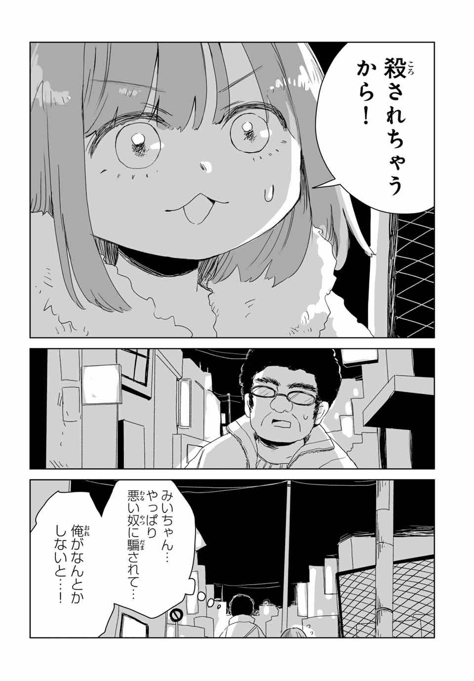 MII-CHAN TO YAMADA-SAN - raw - Chapter 8.1 - https://jpdd.ccdd.to/JPDD/miichantoyamadasan/81000/nowil34quft.jpg