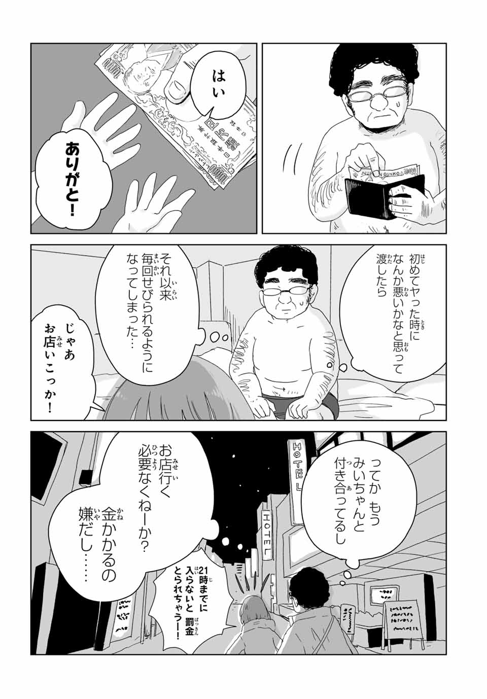 MII-CHAN TO YAMADA-SAN - raw - Chapter 8.1 - https://jpdd.ccdd.to/JPDD/miichantoyamadasan/81000/pilmsjoxquf.jpg