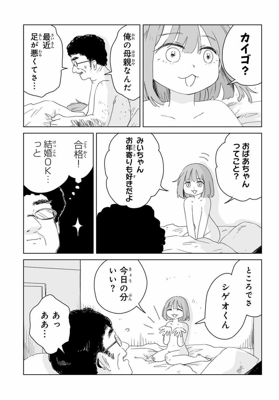 MII-CHAN TO YAMADA-SAN - raw - Chapter 8.1 - https://jpdd.ccdd.to/JPDD/miichantoyamadasan/81000/suitfeo1aaf.jpg