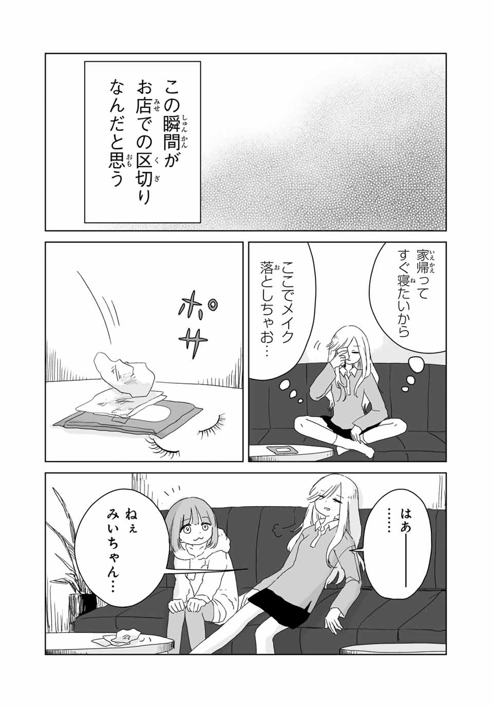 MII-CHAN TO YAMADA-SAN - raw - Chapter 8.2 - https://jpdd.ccdd.to/JPDD/miichantoyamadasan/82000/205lkfmv5er.jpg