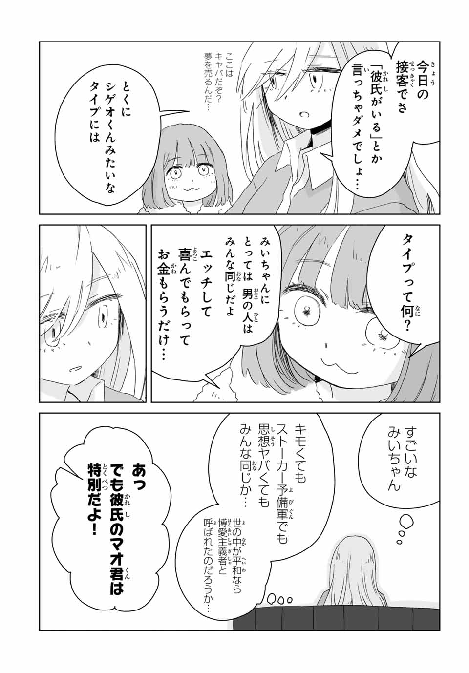 MII-CHAN TO YAMADA-SAN - raw - Chapter 8.2 - https://jpdd.ccdd.to/JPDD/miichantoyamadasan/82000/hm0heydzbtp.jpg
