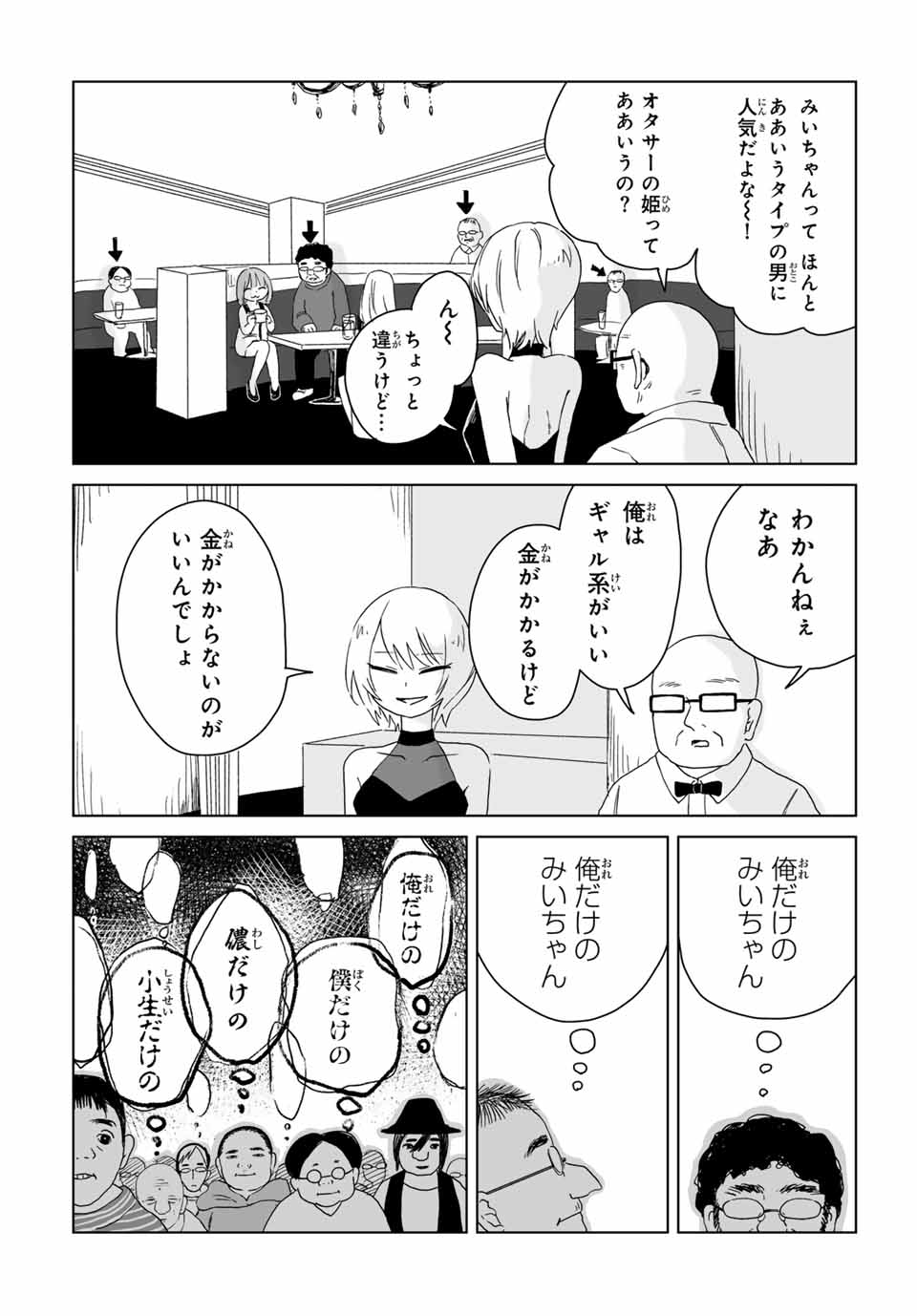 MII-CHAN TO YAMADA-SAN - raw - Chapter 8.2 - https://jpdd.ccdd.to/JPDD/miichantoyamadasan/82000/m22l4ikl41w.jpg