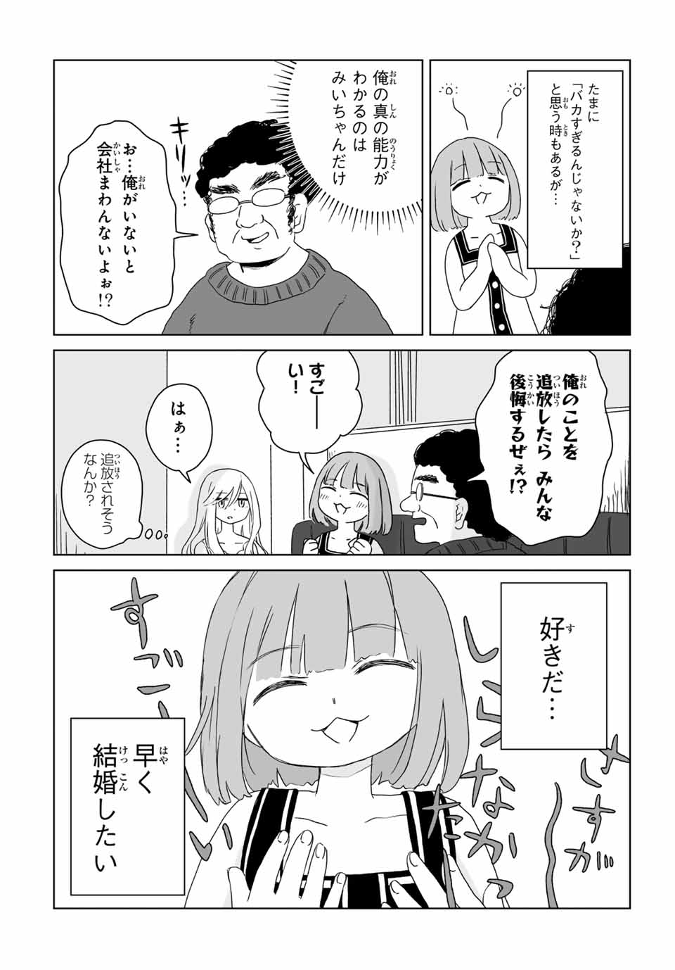 MII-CHAN TO YAMADA-SAN - raw - Chapter 8.2 - https://jpdd.ccdd.to/JPDD/miichantoyamadasan/82000/mxz1aqvaxoo.jpg